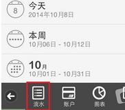 在随手记中查看流水的基础操作截图