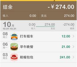 在随手记中查看流水的基础操作截图