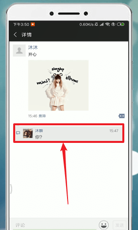 在微信朋友圈中回复别人的具体操作截图