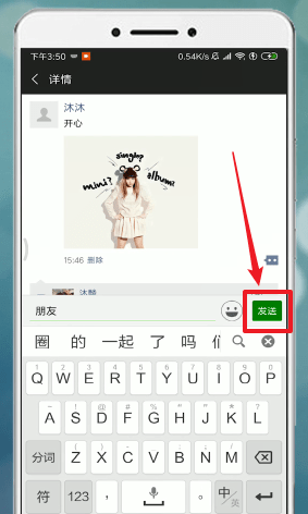 在微信朋友圈中回复别人的具体操作截图