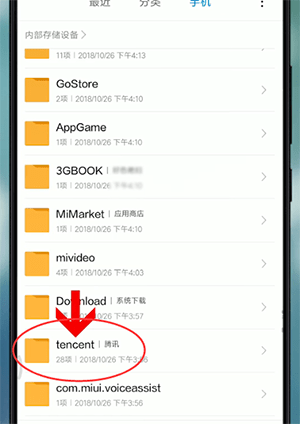 微信下载的文件保存位置讲述截图