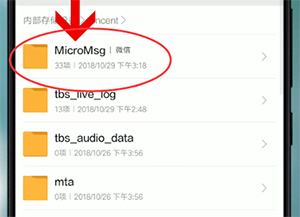 微信下载的文件保存位置讲述截图
