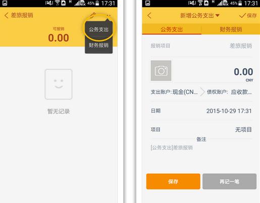 随手记APP记录公务支出的图文教程截图