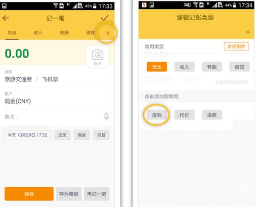随手记APP记录公务支出的图文教程截图
