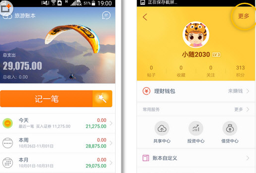 随手记APP初始化账本的操作流程截图