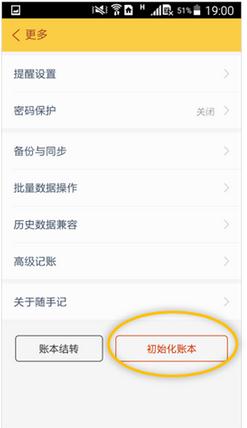 随手记APP初始化账本的操作流程截图