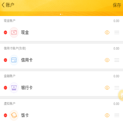 随手记APP更改账户的操作流程截图