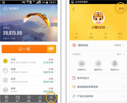 随手记APP里高级记账使用讲解截图