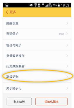 随手记APP里高级记账使用讲解截图