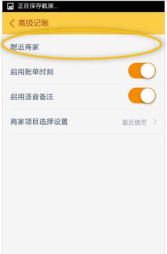 随手记APP里高级记账使用讲解截图