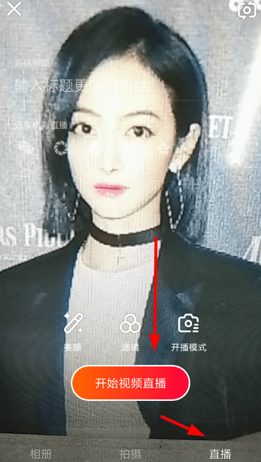 在火山小视频中直播连麦的方法截图