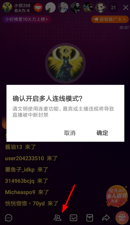 在火山小视频中直播连麦的方法截图