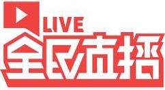 今天说说全民直播live中隐藏礼物的方法。