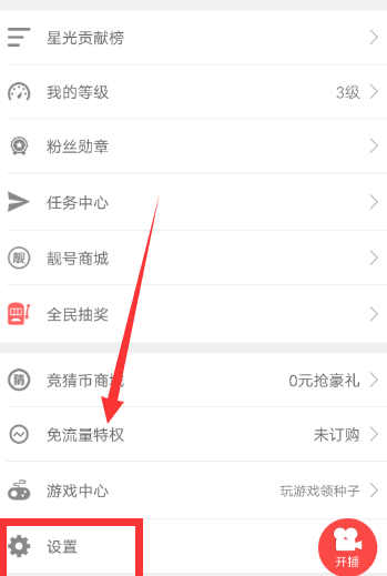 全民直播live中隐藏礼物的方法截图
