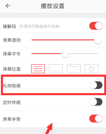 全民直播live中隐藏礼物的方法截图