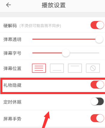 全民直播live中隐藏礼物的方法截图