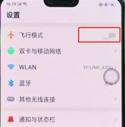 手机oppoa3中设置飞行模式的详细流程讲解截图