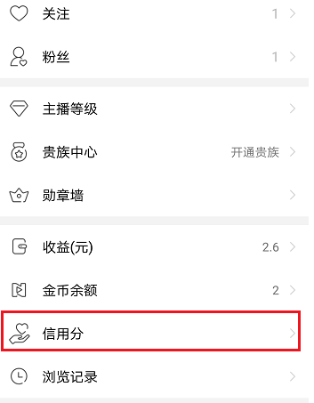 在NOW直播中提升信用分的方法截图