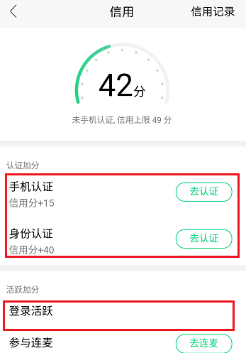 在NOW直播中提升信用分的方法截图