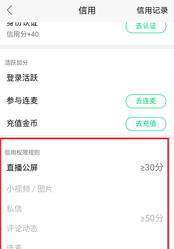 在NOW直播中提升信用分的方法截图