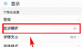 在华为Mate20 RS中调整图标大小的流程介绍截图