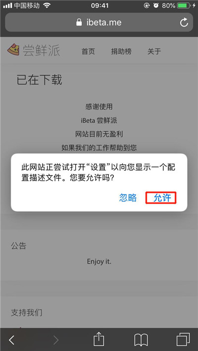 ios12.1beta3描述文件下载位置我来教你截图