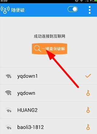 我来教你随便破wifi的具体使用图文讲解。