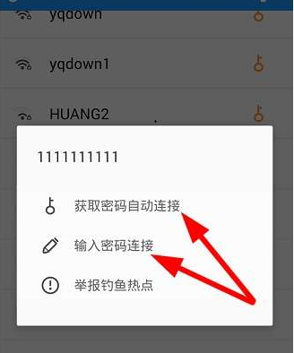 随便破wifi的具体使用图文讲解截图