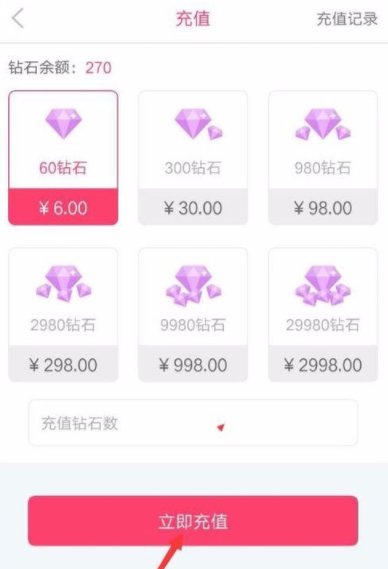 全民直播TM中充值钻石的具体方法截图