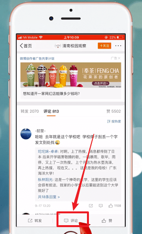 在微博APP中评论区发图片的详细讲解截图