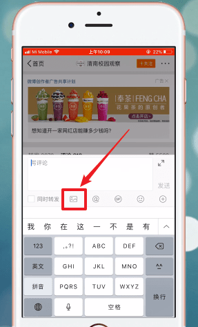 在微博APP中评论区发图片的详细讲解截图