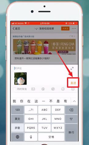 在微博APP中评论区发图片的详细讲解截图