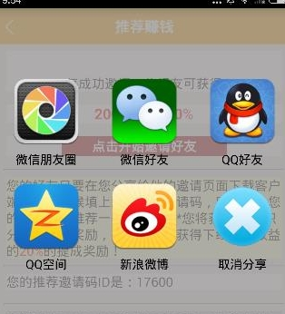 在爱转发中邀请好友的详细讲解截图