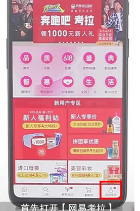 网易考拉App中联系客服的详细图文讲解