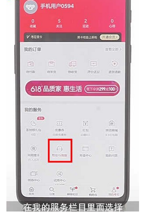 网易考拉App中联系客服的详细图文讲解截图