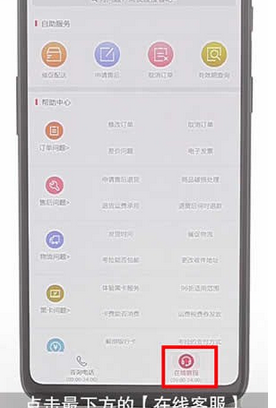 网易考拉App中联系客服的详细图文讲解截图