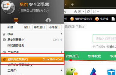今天分享在猎豹浏览器中打开网页变慢的具体教程。