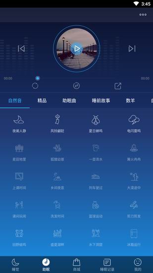 关于蜗牛睡眠app使用方法讲解。