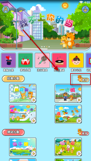 我来教你贝乐虎儿歌APP下载歌曲的操作方法。