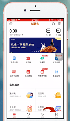 我来教你在沃钱包中解绑银行卡的详细方法。