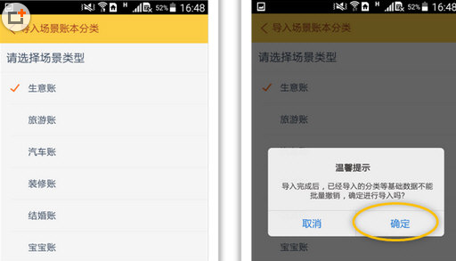随手记APP导入场景账本分类的图文操作截图
