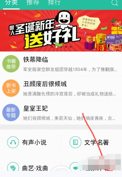 懒人听书APP收藏小说的基础操作截图