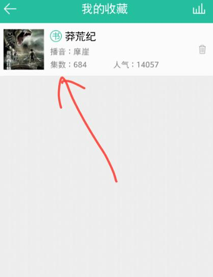 懒人听书APP收藏小说的基础操作截图