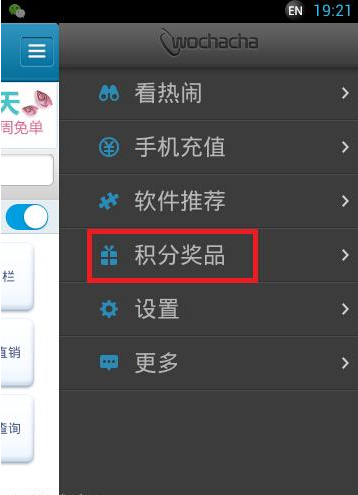 在我查查APP里兑换积分的基础操作截图