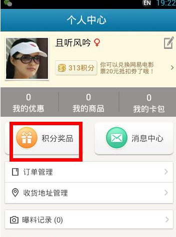 在我查查APP里兑换积分的基础操作截图