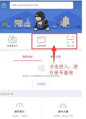 顺丰速运APP查询单号的图文操作截图