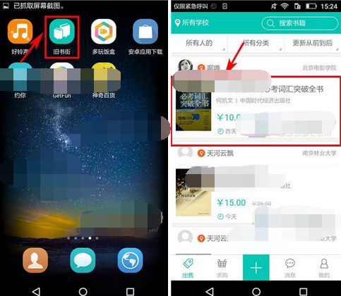在旧书街里给卖家留言的图文操作截图