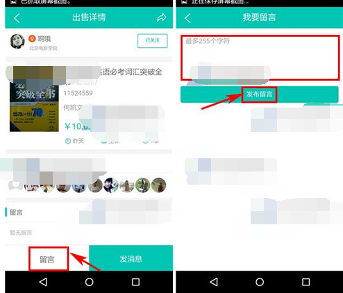 在旧书街里给卖家留言的图文操作截图
