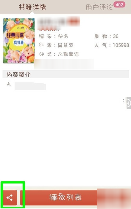 懒人听书APP我来教你书籍给好友的具体操作截图