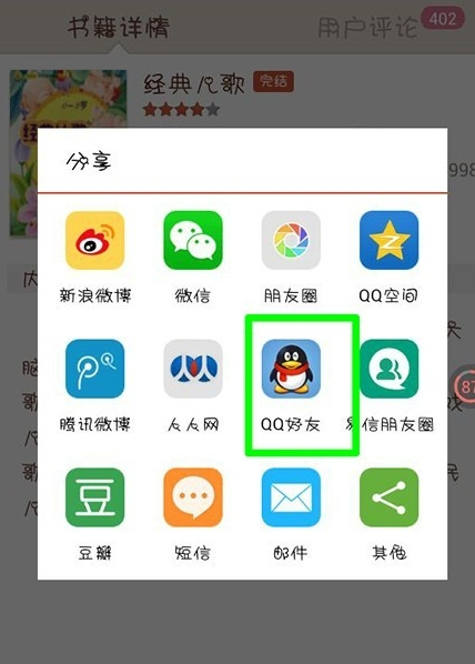 懒人听书APP我来教你书籍给好友的具体操作截图